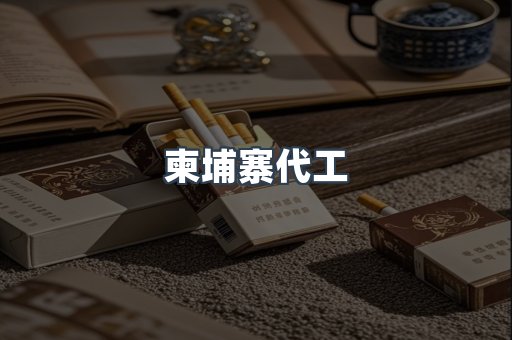 日本香烟系列